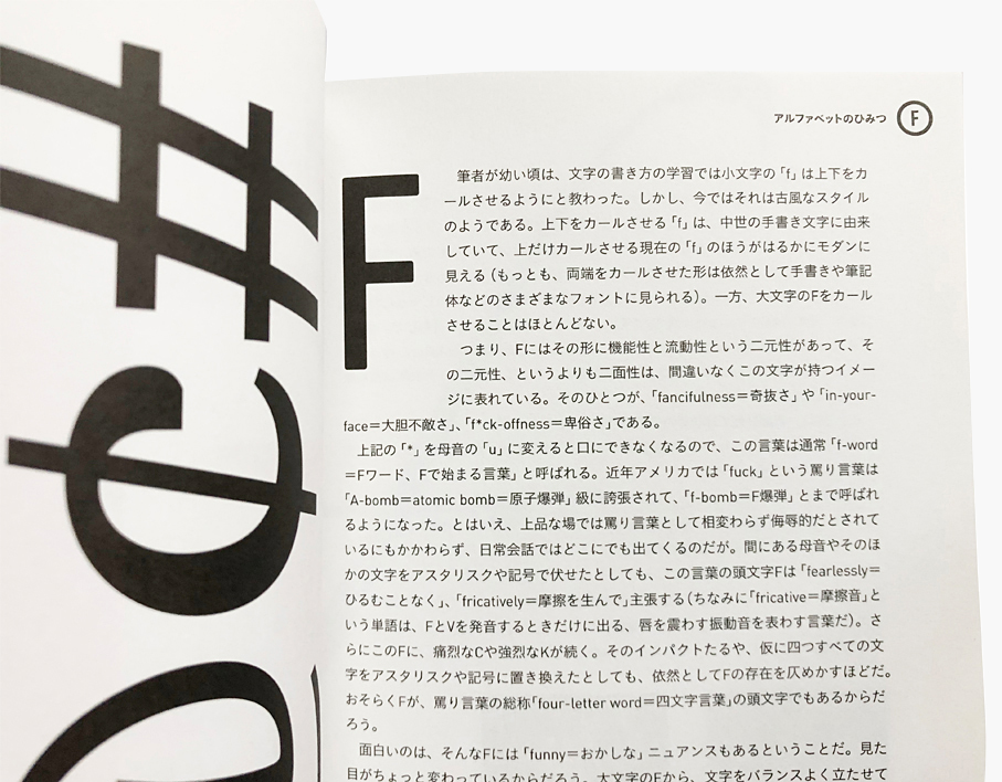 The letter F