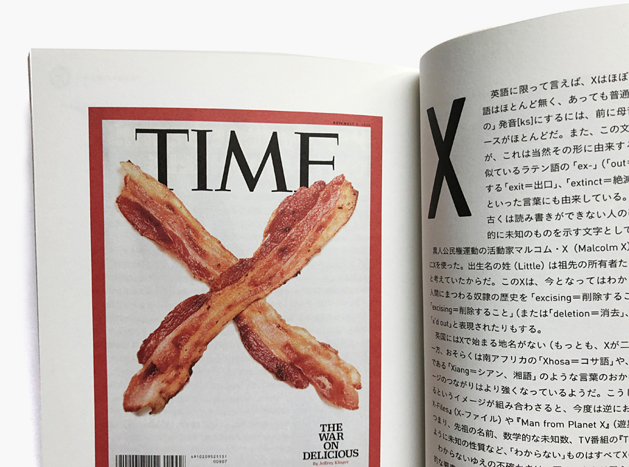 The letter X